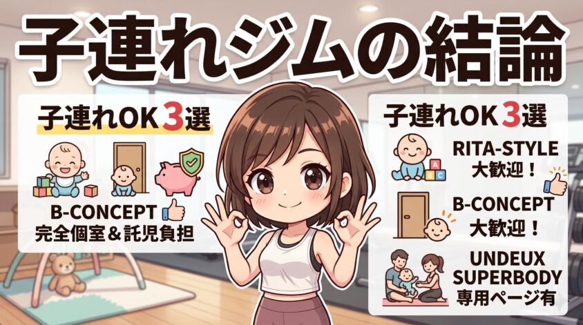 子連れで通いたい人
