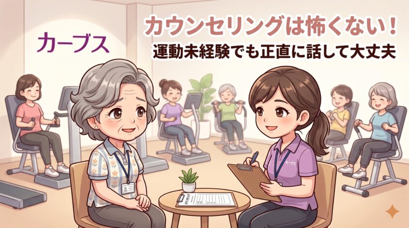 カウンセリング