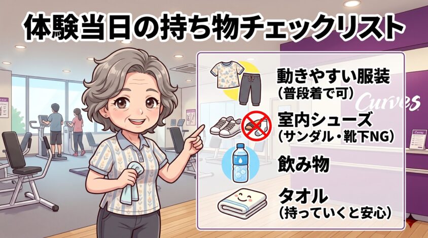 体験当日の持ち物チェックリスト