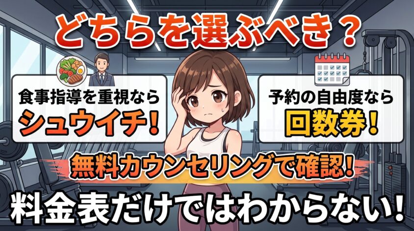 どちらを選ぶべきかの判断軸