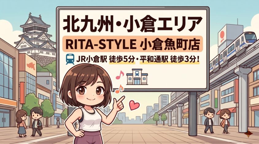 北九州・小倉エリア