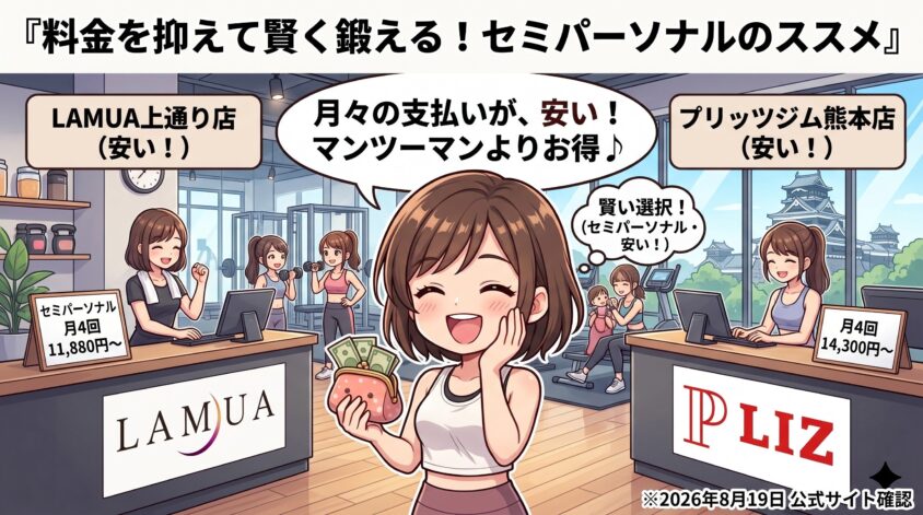 セミパーソナル