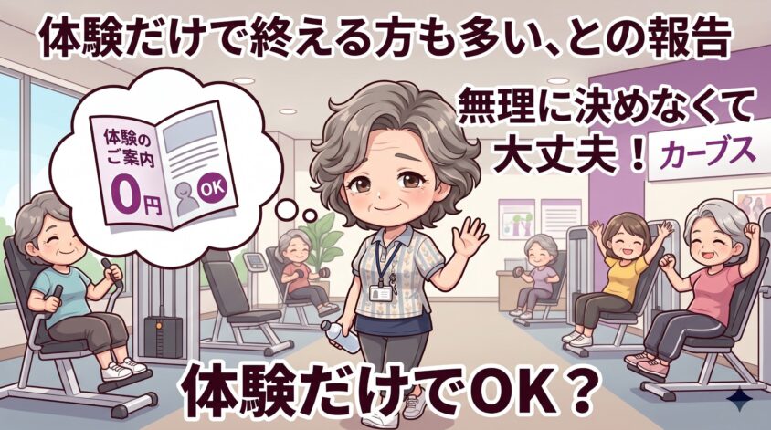 体験だけで終える方も多い