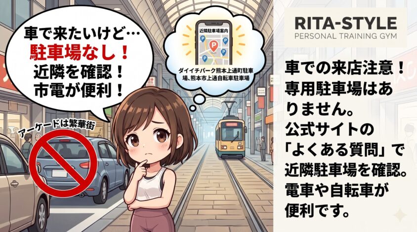 車で行きたい場合の注意点