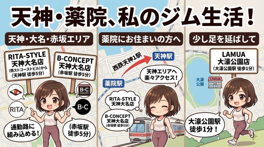天神・大名・薬院エリア