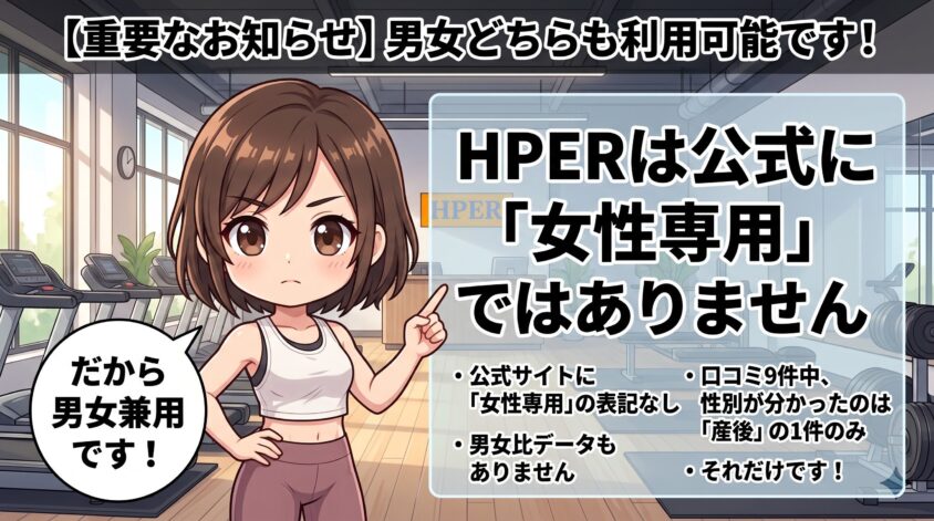 公式に女性専用の表記なし