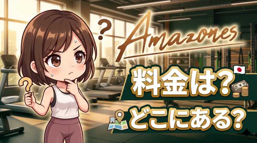 アマゾネスの基本情報