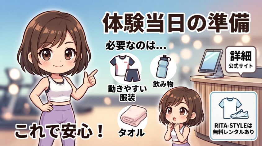 体験当日の持ち物・服装