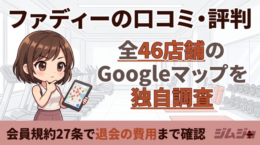 ファディー 口コミ