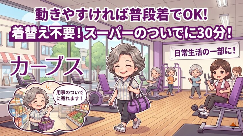 動きやすければ普段着でOK