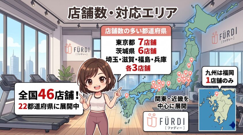 ファディー店舗数・対応エリア