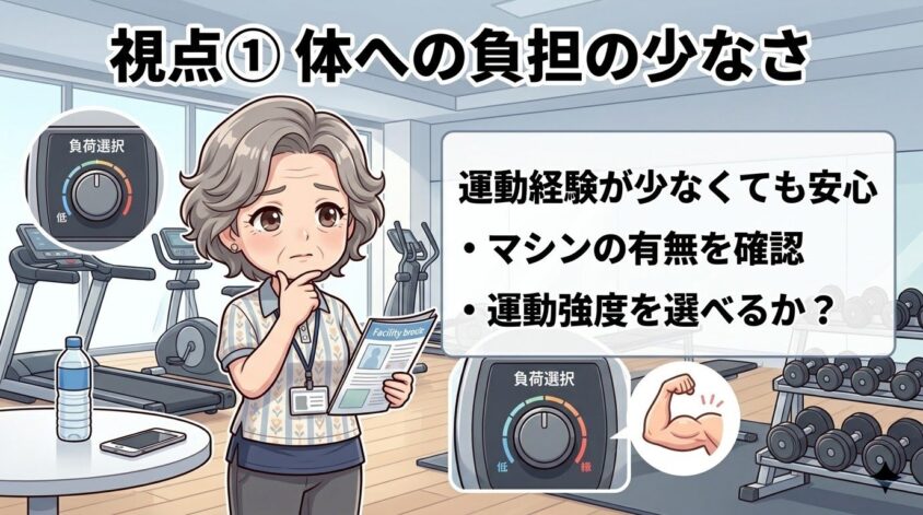 体への負担の少なさ