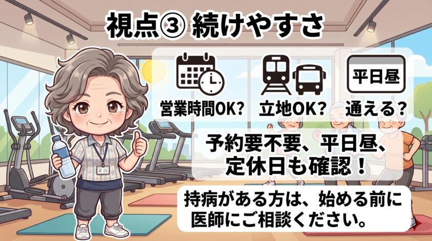 続けやすさ