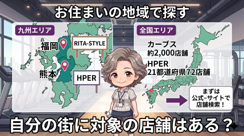 お住まいの地域で探す