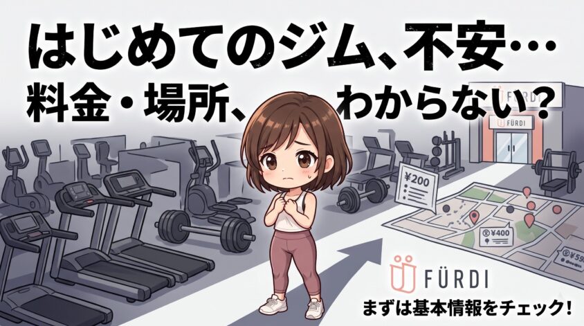 ファディーとはどんなジム?料金・店舗の基本情報